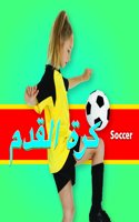 Soccer (Arabic)/ كرة القدم