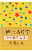 100 Smart Ways to Teach Mathematics
