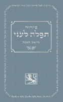 Rosh Hashanah Machzor Prayer Book