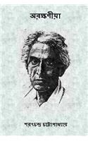 Arakkhaniya ( Bengali Edition )