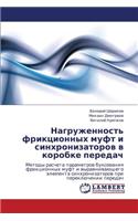 Nagruzhennost' Friktsionnykh Muft I Sinkhronizatorov V Korobke Peredach