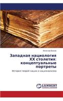 Zapadnaya natsiologiya KhKh stoletiya: kontseptual'nye portrety