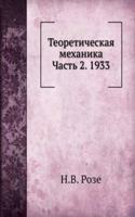 Teoreticheskaya mehanika Chast 2. 1933