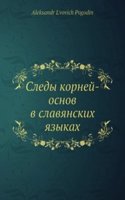 Sledy kornej-osnov v slavyanskih yazykah
