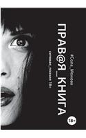The right book. Poerty of Network. 18+