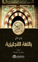 Explanation of the Meanings of The Noble Qur'an in the English Language [With Arabic Text]