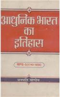 Aadhunik Bhaarat ka Itihaas