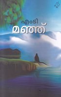 à´®à´žàµ�à´žàµ�