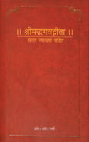 BHAGWAT GITA - HINDI - PB