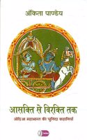 Aasakti Se Virakti Tak Odia Mahabharat Ki Chuninda Kahaniyan