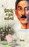 Premchand ki Amar Kahaniyen