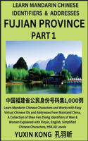Fujian Province of China (Part 1): Learn Mandarin Chinese Characters and Words with Easy Virtual Chinese IDs and Addresses from Mainland China, A Collection of Shen Fen Zheng Identifi