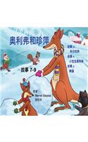 Oliver and Jumpy, Stories 7-9 Chinese