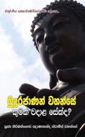 Budurajanan Wahanse Kumak Wadala Sekda