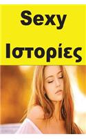 Sexy Stories (Greek)