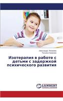 Izoterapiya v rabote s det'mi s zaderzhkoy psikhicheskogo razvitiya