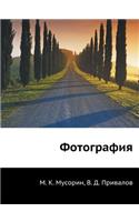Fotografiya