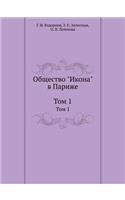 Obschestvo Ikona V Parizhe Tom 1
