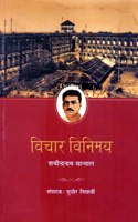 VICHAR VINIMAY