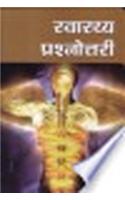 Swasthya Prashnotri