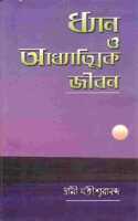 Dhyan O Adhyatmik Jivan
