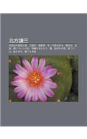 B I F Ng Qi N S N: Shu H Chuanno D Ng Ch Ng Ren Wu, S N Guo Zhi, Yang Ji Ji Ng, D Ngkoso Shouha Z Uru, Yang Ling Chuan, Xue Lei(Japanese)