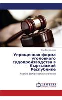 Uproshchennaya Forma Ugolovnogo Sudoproizvodstva V Kyrgyzskoy Respublike