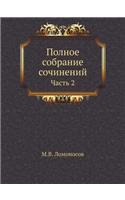 Полное собрание сочинений