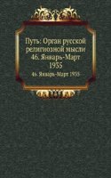 Put: Organ russkoj religioznoj mysli