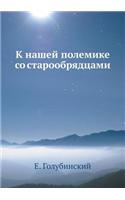 &#1050; &#1085;&#1072;&#1096;&#1077;&#1081; &#1087;&#1086;&#1083;&#1077;&#1084;&#1080;&#1082;&#1077; &#1089;&#1086; &#1089;&#1090;&#1072;&#1088;&#1086;&#1086;&#1073;&#1088;&#1103;&#1076;&#1094;&#1072;&#1084;&#1080;