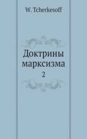 Doktriny marksizma. Vypusk 2. Nauka li eto?