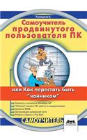 Teach Yourself Advanced PC User or Cease to Be a 