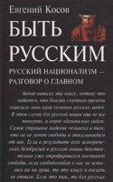 BYT RUSSKIM