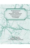 &#1058;&#1077;&#1086;&#1088;&#1077;&#1090;&#1080;&#1095;&#1077;&#1089;&#1082;&#1080;&#1077; &#1087;&#1088;&#1086;&#1073;&#1083;&#1077;&#1084;&#1099; &#1088;&#1091;&#1089;&#1089;&#1082;&#1086;&#1075;&#1086; &#1089;&#1080;&#1085;&#1090;&#1072;&#1082;