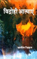 Vidrohi Aatmayen (Stories)