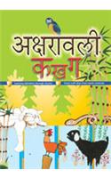 Akshrawali