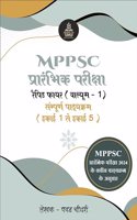 Hindi Edition Shivaan's MPPSC Prarambhik pariksha rapid Fire (Volume 1) à¤ªà¥�à¤°à¤¾à¤°à¤‚à¤­à¤¿à¤• à¤ªà¤°à¥€à¤•à¥�à¤·à¤¾ à¤°à¥ˆà¤ªà¤¿à¤¡ à¤«à¤¾à¤¯à¤° (à¤µà¥‰à¤²à¥�à¤¯à¥‚à¤® 1) à¤‡à¤•à¤¾à¤ˆ 1 à¤¸à¥‡ à¤‡à¤•à¤¾à¤ˆ 5 HIndi by Pavan Choudhary
