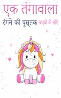 लड़कियों के लिए यूनिकॉर्न मैजिक कलरिंग ब
