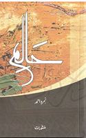 Haalim Part-2(Hum Qaidi Waqt kay)