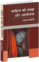 Sahitya Ki Samaj or Aalochna