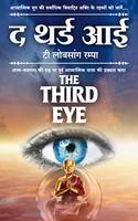 The Third Eye in Hindi (द थर्ड आई)