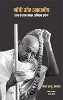Gandhi Aur Akathaniya: Satya Ke Sath Unka Antim Prayog