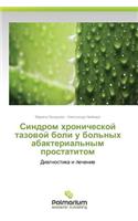 Sindrom Khronicheskoy Tazovoy Boli U Bol'nykh Abakterial'nym Prostatitom