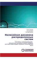 Nelineynaya Dinamika Raspredelennykh Sistem