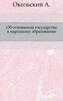 Ob otnoshenii gosudarstva k narodnomu obrazovaniyu