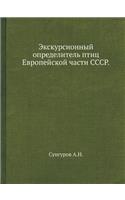 &#1069;&#1082;&#1089;&#1082;&#1091;&#1088;&#1089;&#1080;&#1086;&#1085;&#1085;&#1099;&#1081; &#1086;&#1087;&#1088;&#1077;&#1076;&#1077;&#1083;&#1080;&#1090;&#1077;&#1083;&#1100; &#1087;&#1090;&#1080;&#1094; &#1045;&#1074;&#1088;&#1086;&#1087;&#1077;: (Russian)