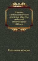 Izvestiya antropologicheskogo otdeleniya obschestva lyubitelej estestvoznaniya 1888 goda