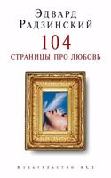 104 pages about love