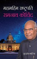 Mahamahim Rashtrpati Ramnath Kovind