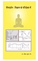 à¤œà¥ˆà¤¨à¤¦à¤°à¥�à¤¶à¤¨: à¤µà¤¿à¤œà¥�à¤žà¤¾à¤¨ à¤•à¥‡ à¤ªà¤°à¤¿à¤ªà¥�à¤°à¥‡à¤•à¥�à¤·à¥�à¤¯ à¤®à¥‡à¤‚ (Jain Darshan: Vigyan Ke Paripreksha me)